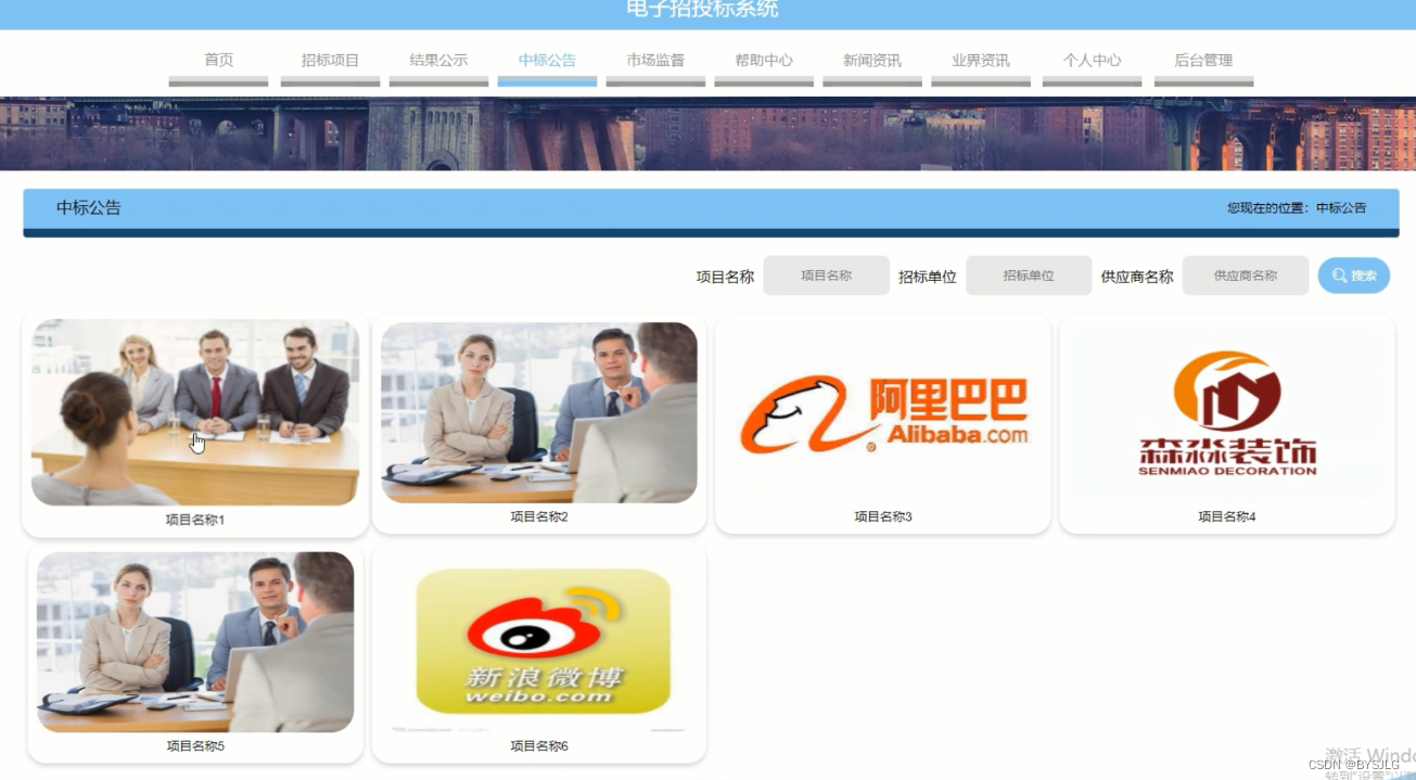 中标公告