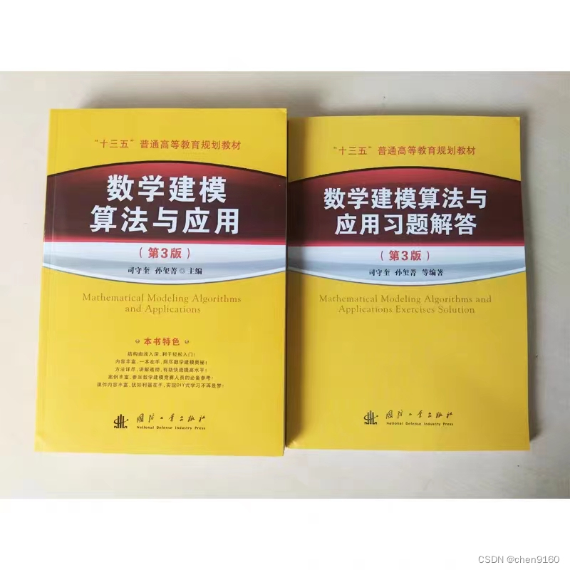 数学建模学习day1（1/2）-CSDN博客