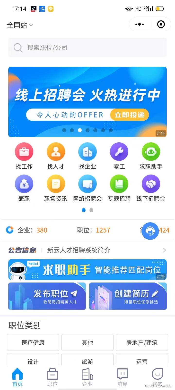 浅谈人才招聘APP开发的解决方案