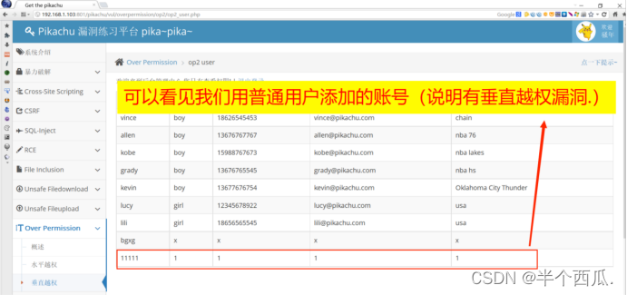 Web 攻防之业务安全:越权访问漏洞 测试.