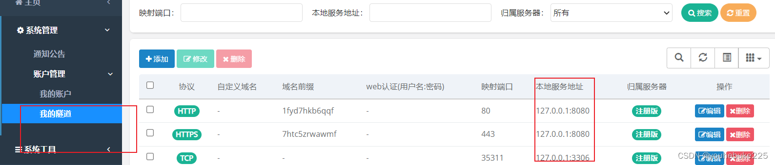 内网穿透之小米球
