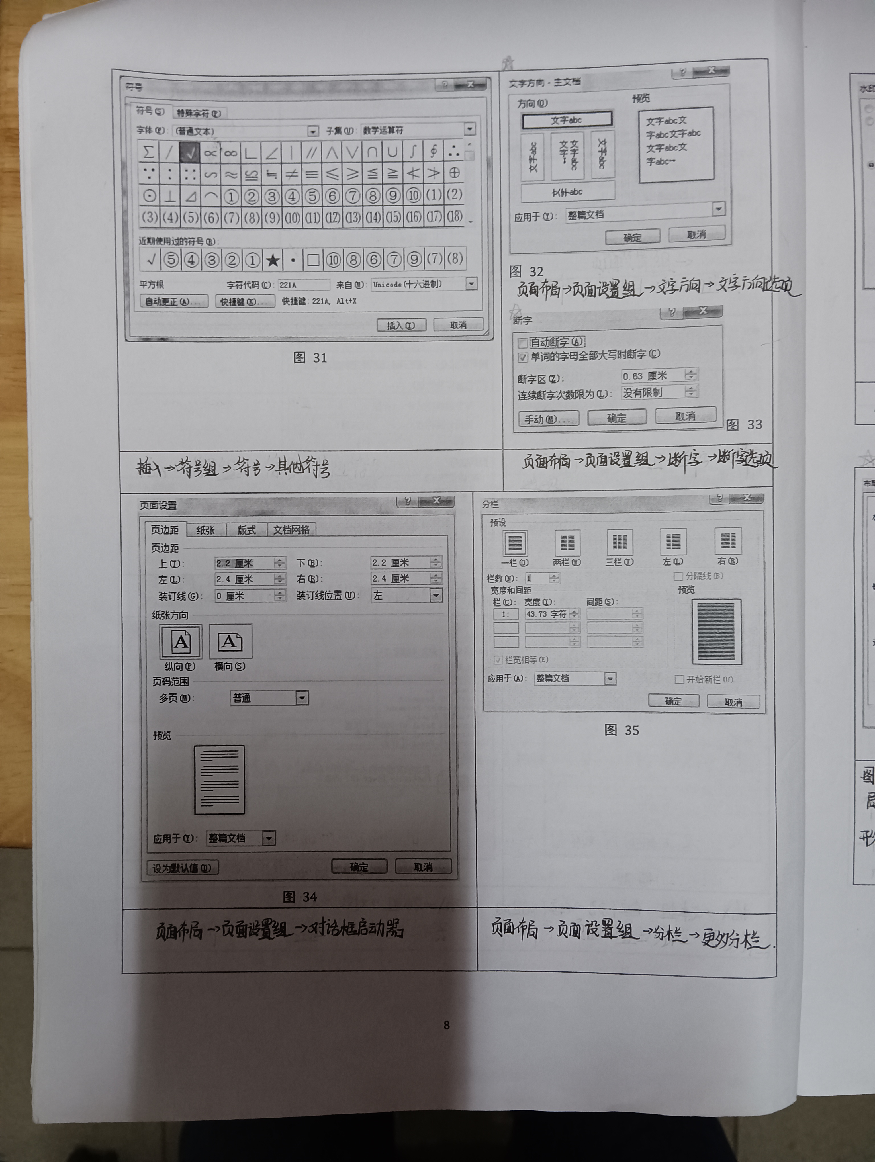 办公软件 word2010 所有操作界面