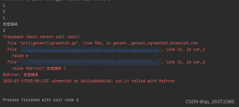 python gevent使用