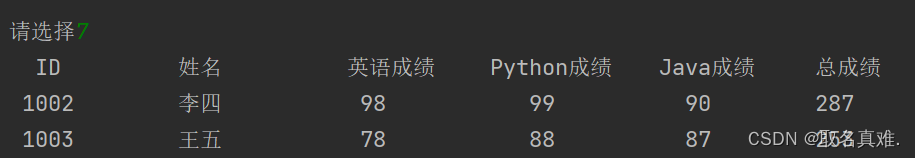 学生信息系统（python实现）