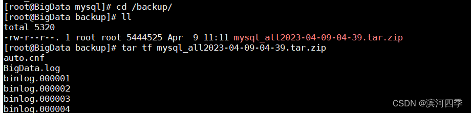 【Linux】Mysql的数据库备份及恢复