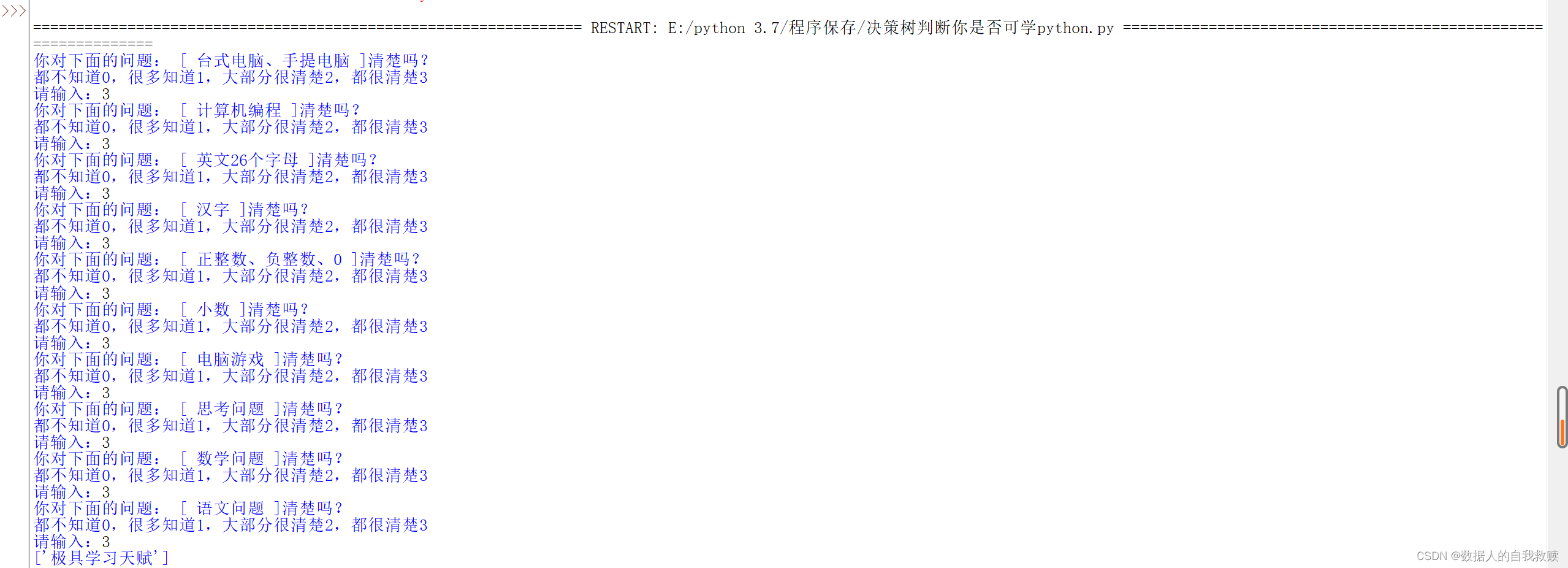 【实验十二】决策树判断你是否可学python