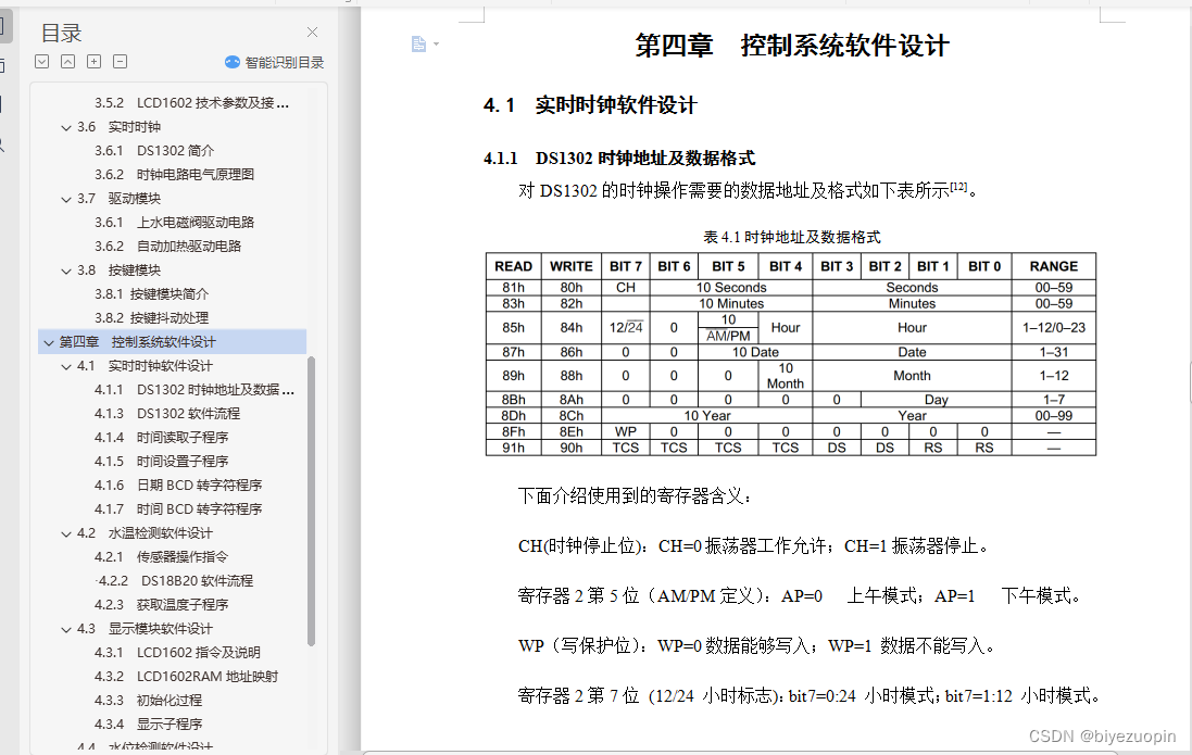 基于单片机的太阳能热水器辅助控制系统