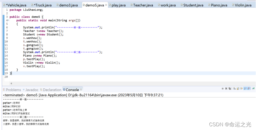 Java面向对象程序设计实验报告（实验五 接口的练习）