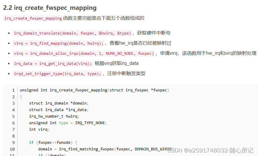 linux GIC IRQ（hwirq virq）中断介绍CSDN博客