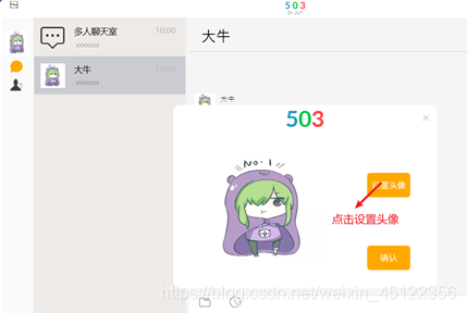 点击”设置头像”按钮