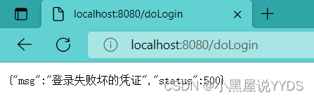 Spring Security登录表单配置（3）