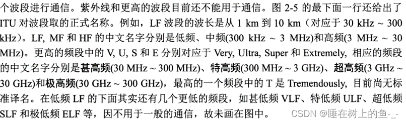 频段的区别