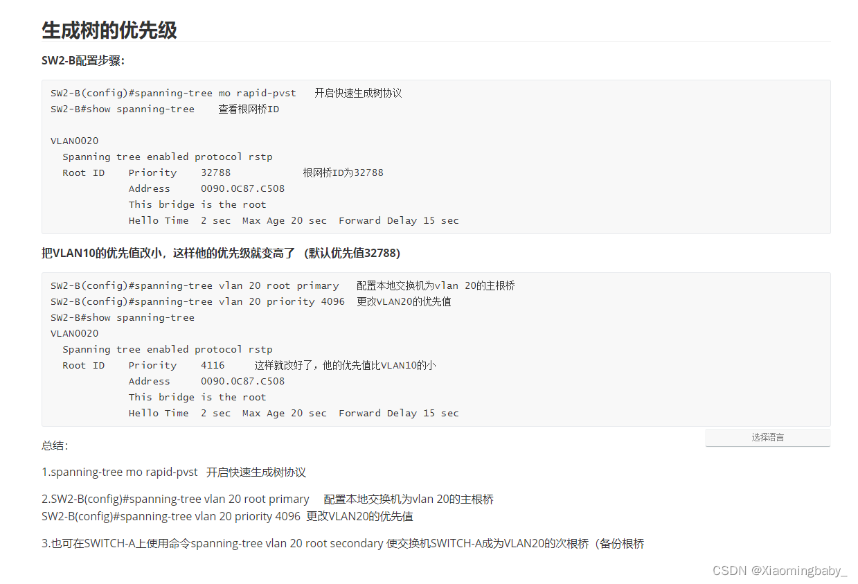 Cisco Packet Tracer思科模拟器STP优先级（生成树）含安全特性_思科 