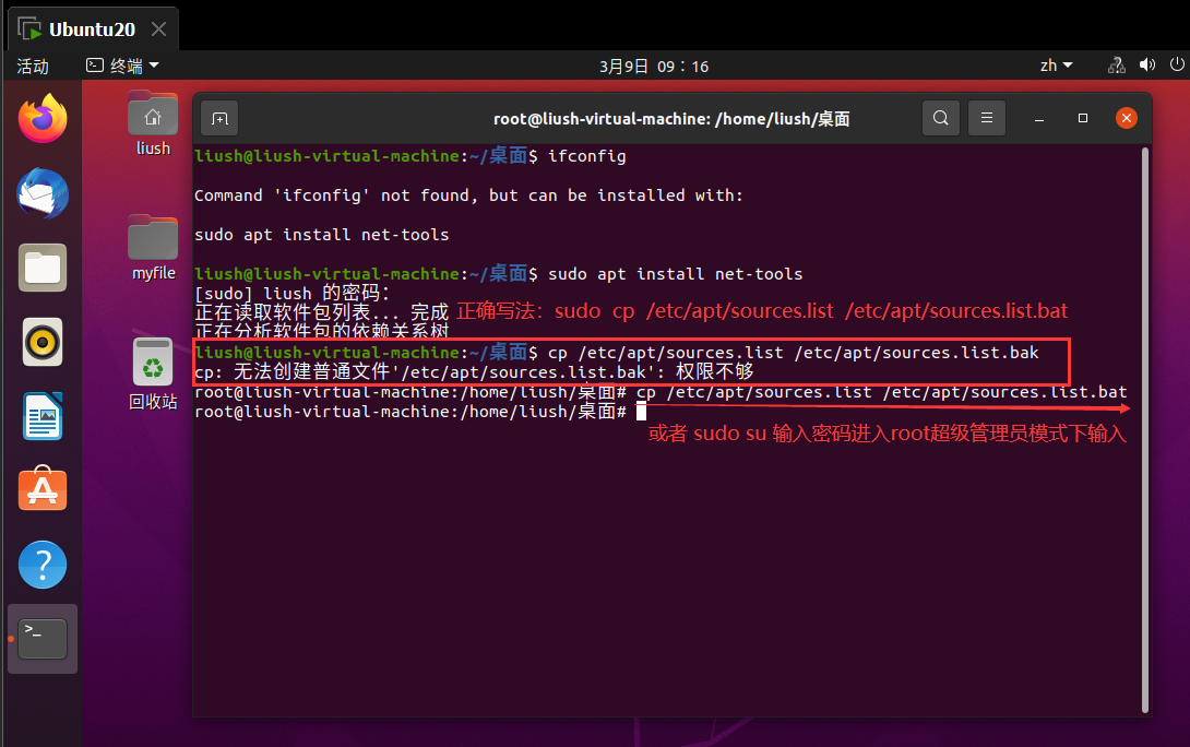 Linux Ubuntu 修改 /etc/apt/sources.list