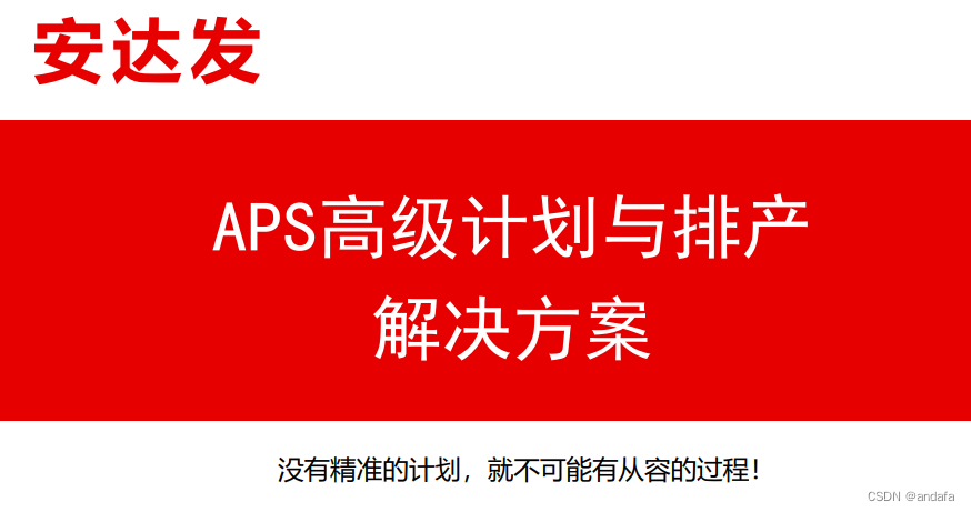 APS排程软件在压铸行业的应用