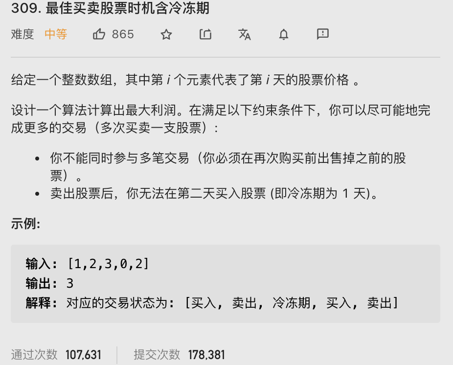 【LeetCode笔记】309. 最佳买卖股票时机含冷冻期（Java、动态规划）
