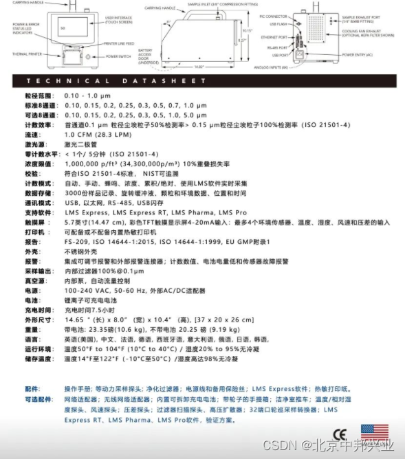 电子半导体行业常用的0.1μm 便携式粒子计数器lighthouse Solair 1100LD_soliar1100-CSDN博客