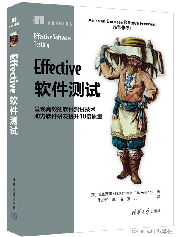 《Effective软件测试》：让你的软件研发质量提升10倍的秘籍