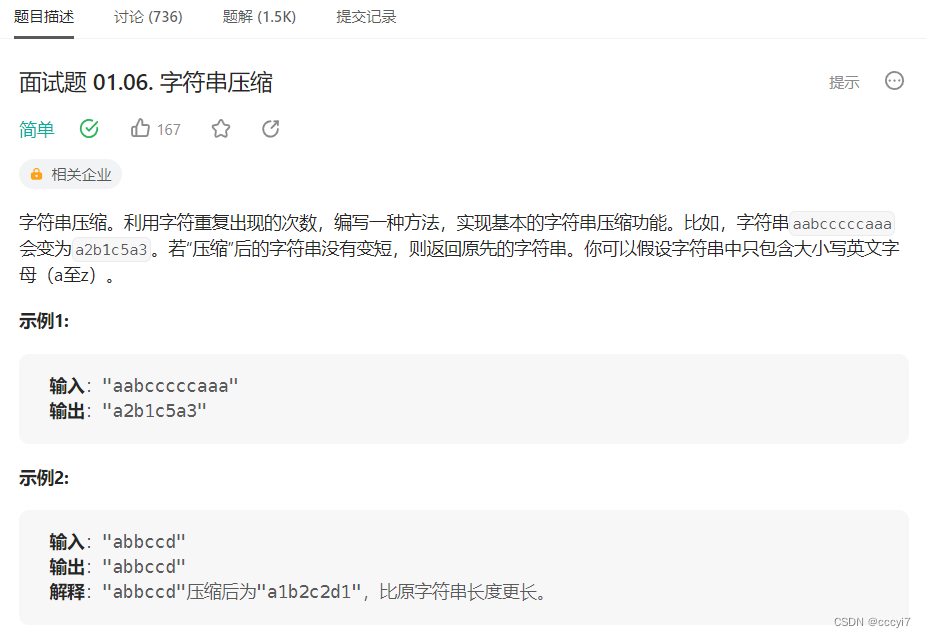 leetcode 面试题 0106.字符串压缩