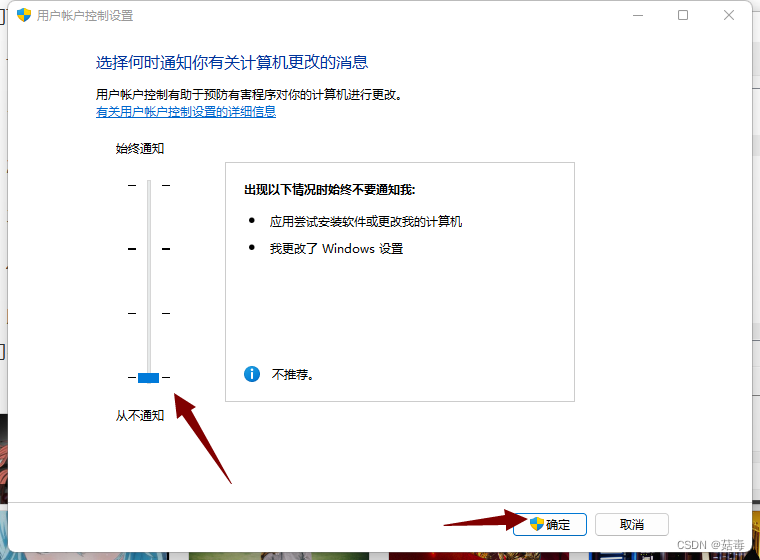 解除用户账户控制提醒