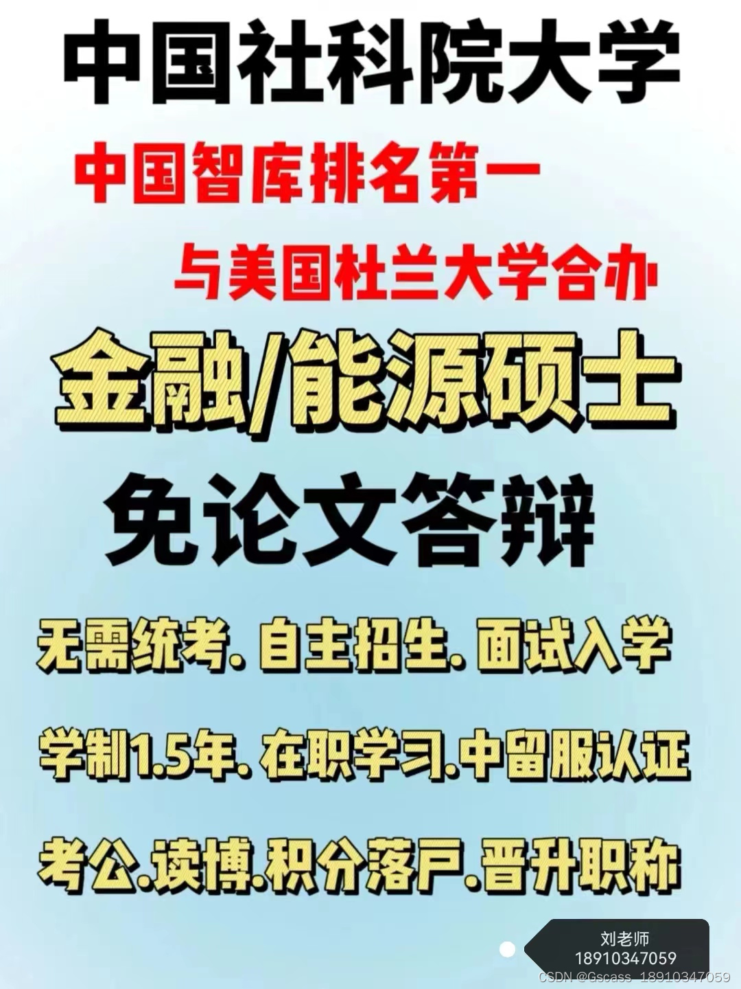 社科院杜兰金融硕士不出国门获国家顶尖金融管理硕士学位及教育部留服中心学历学位认证