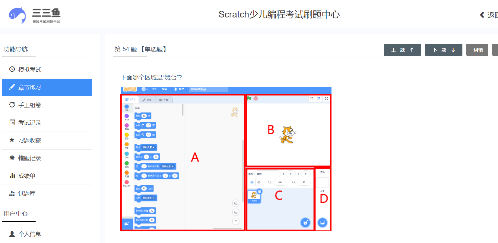 电子学会青少年编程等级考试真题scratch一级2021年3月-在线答题系统_scratch编程答题系统简介-CSDN博客