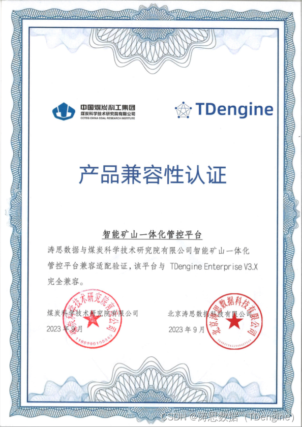 TDengine 与煤科院五大系统实现兼容性互认，助力煤矿智能化安全体系搭建