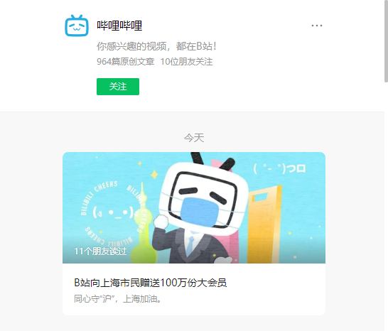 哔哩哔哩会员免费领取