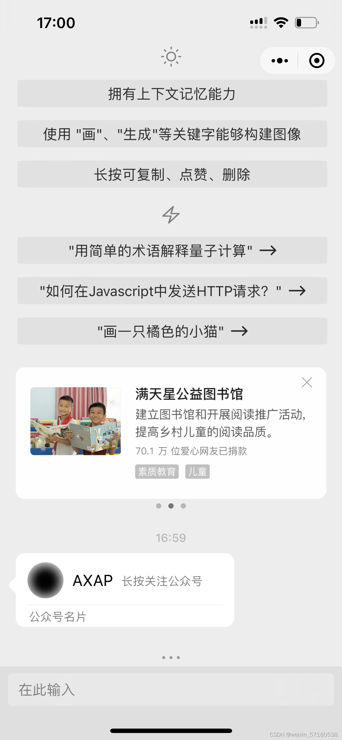 免费、简洁、好用的AI问答小程序_免费问答小程序-CSDN博客