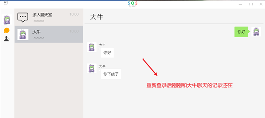 最开始聊天的文字记录还保留