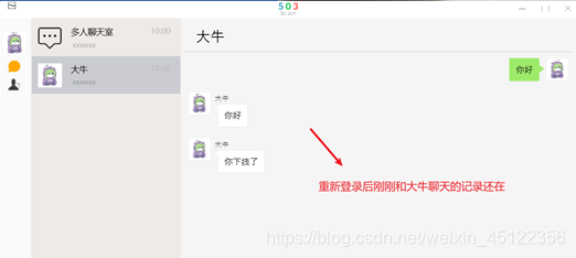 最开始聊天的文字记录还保留