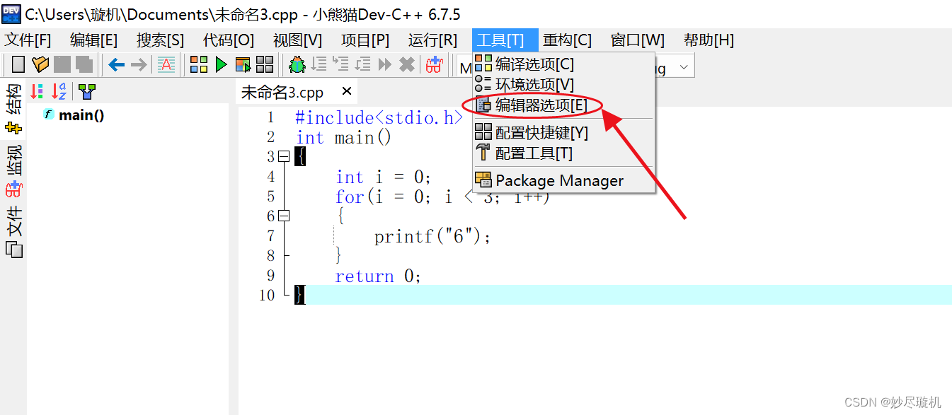 细说Dev c++的使用方法及常见问题-CSDN博客