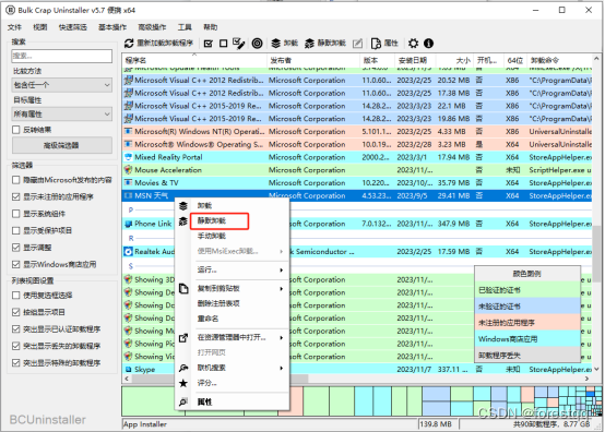 开源免费的Windows应用程序强力卸载工具Bulk Crap UninstallerV5.7的简单使用