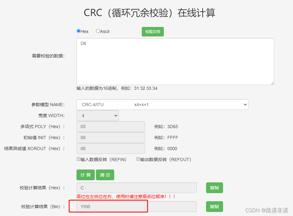 CRC校验简单记录