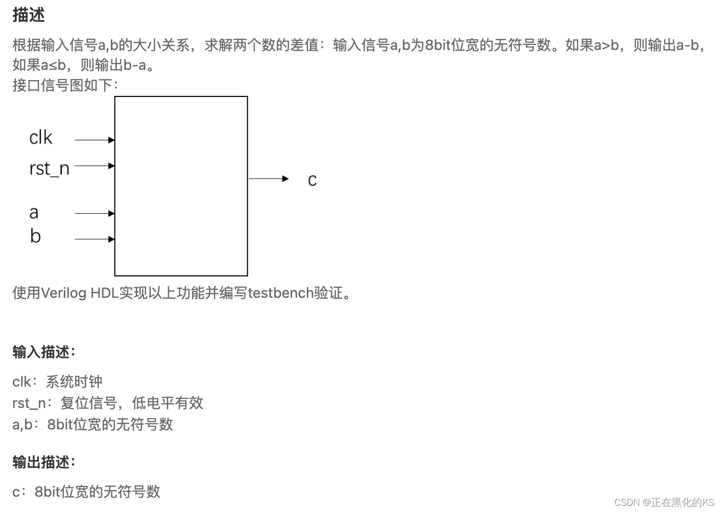 「Verilog学习笔记」求两个数的差值