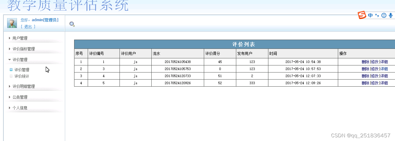 PHP教学质量评估系统Dreamweaver开发mysql数据库web结构php编程计算机网页代码