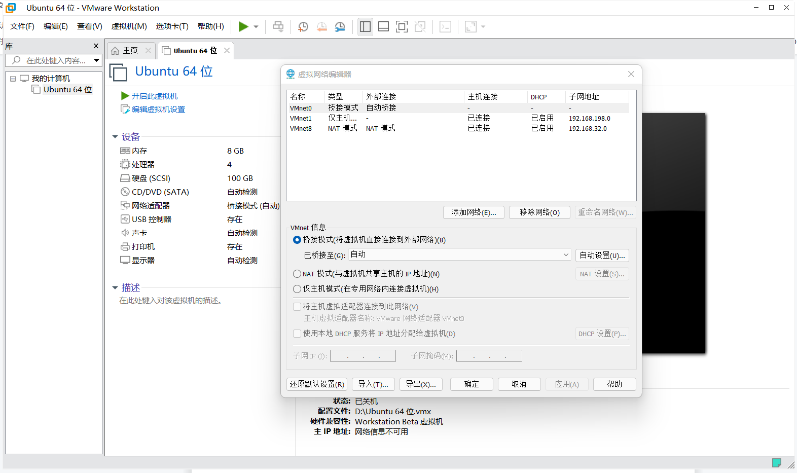 解决桥接模式连接虚拟机的问题