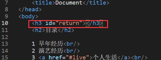 web前端学习26（锚点链接）