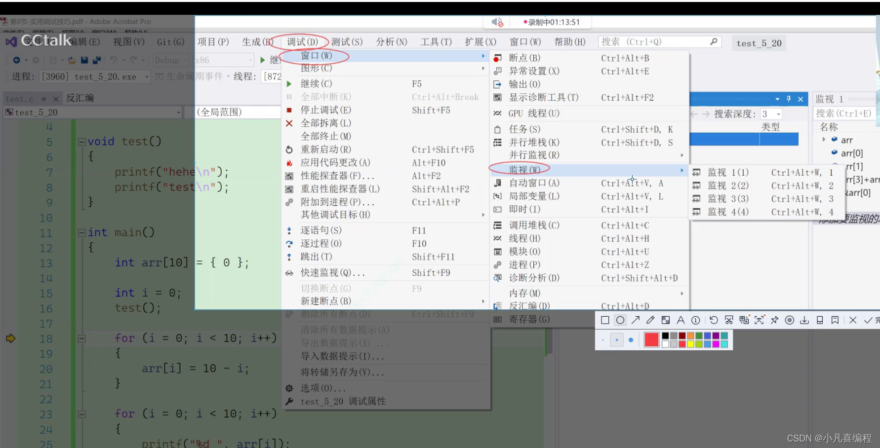 c语言-实用调试技巧