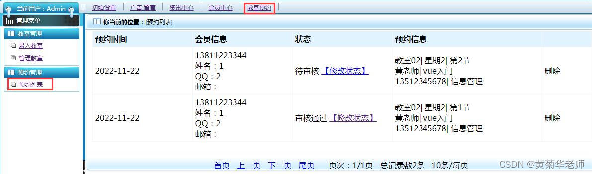 vue.js毕业设计，基于vue.js前后端分离教室预约小程序系统设计与实现