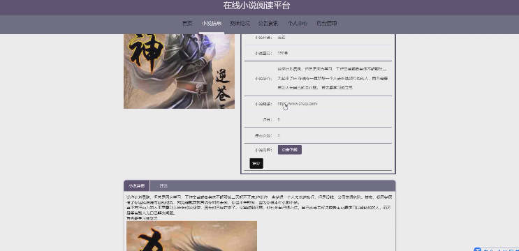 基于springboot实现在线小说阅读平台系统【项目源码】