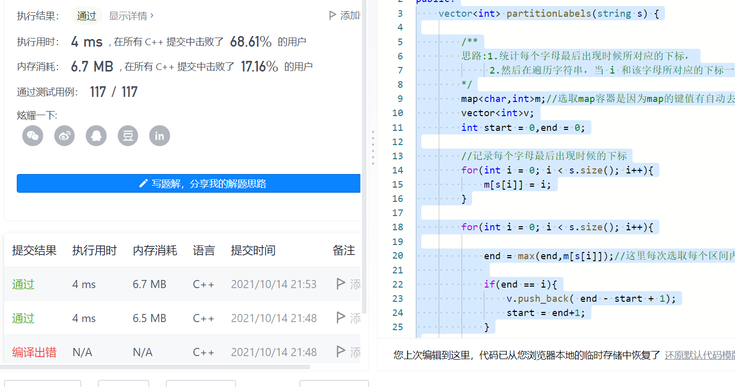 763. 划分字母区间009（贪心算法+思路+详解+图示）