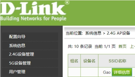 D-Link管理系统默认账号密码