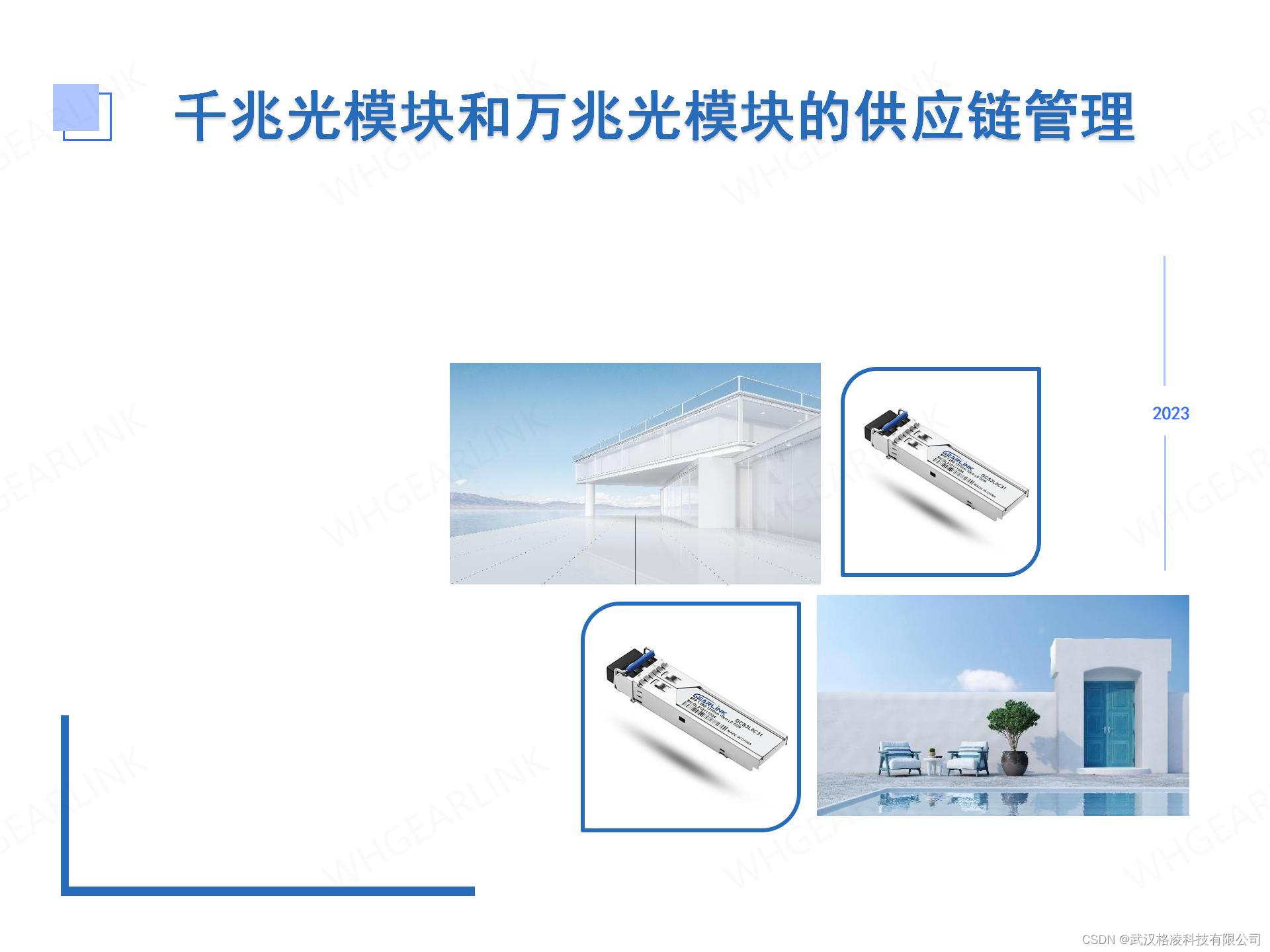 千兆光模块和万兆光模块的供应链管理