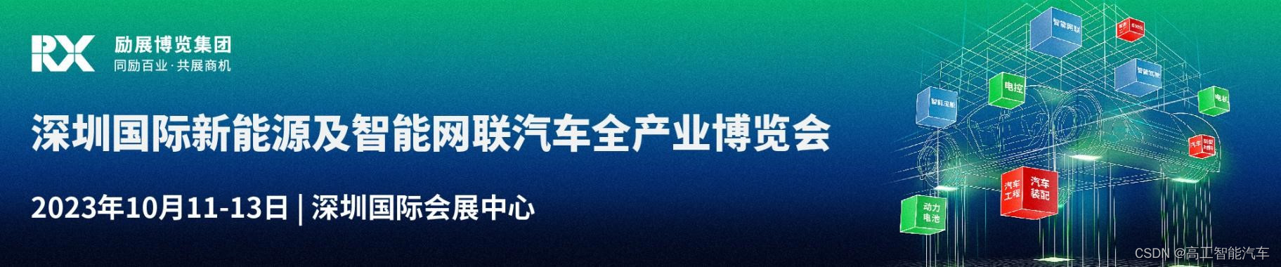 深圳国际新能源及智能网联汽车全产业博览会今年10月举办