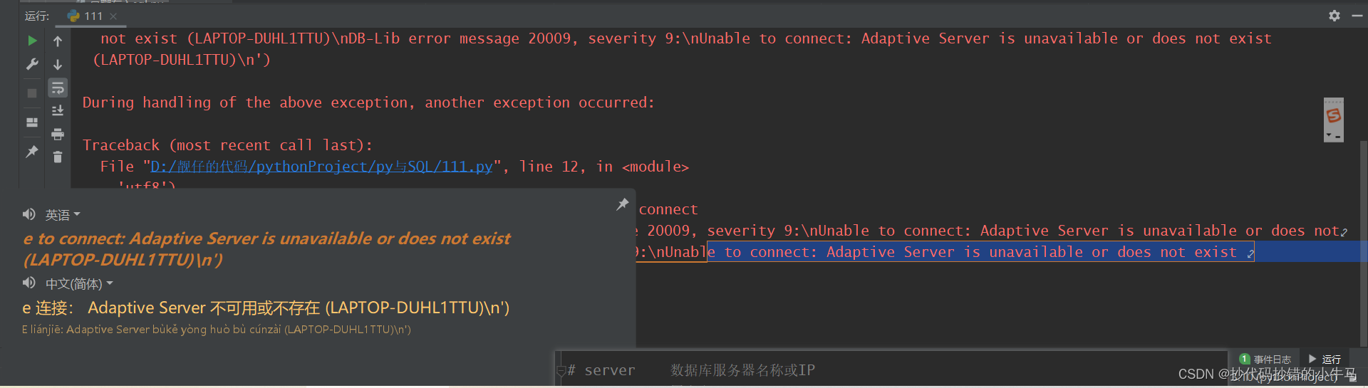 python连接到 sql server_check messages from the sql server-CSDN博客