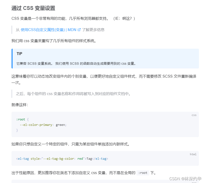 通过官方的css变量解决问题