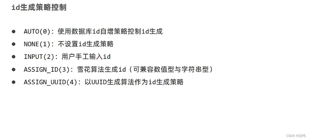 MybatisPlus入门和分页和条件查询里面的条件和null值的处理方式和查询投影和查询条件设置和id生成相关