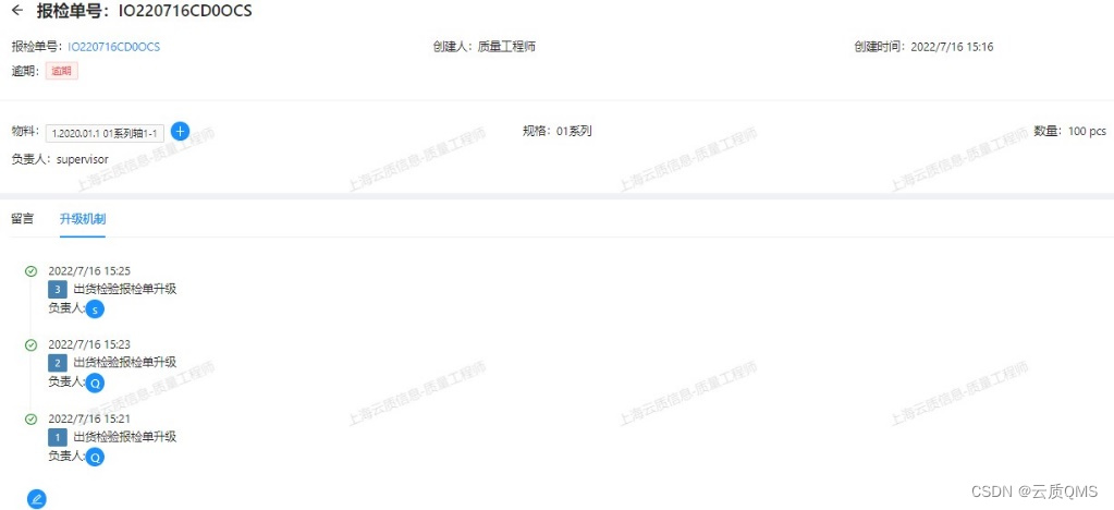 检验任务升级