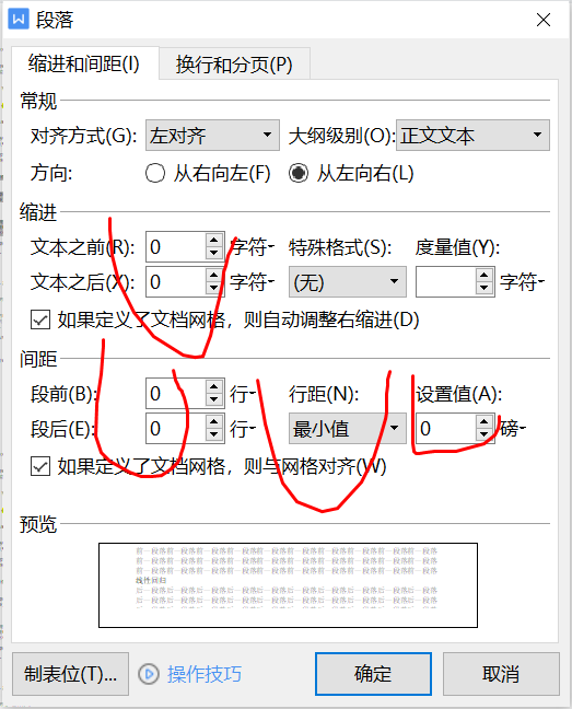 wps，word缩印怎么设置